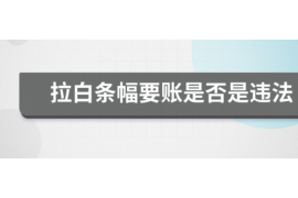 乐平要账公司更多成功案例详情